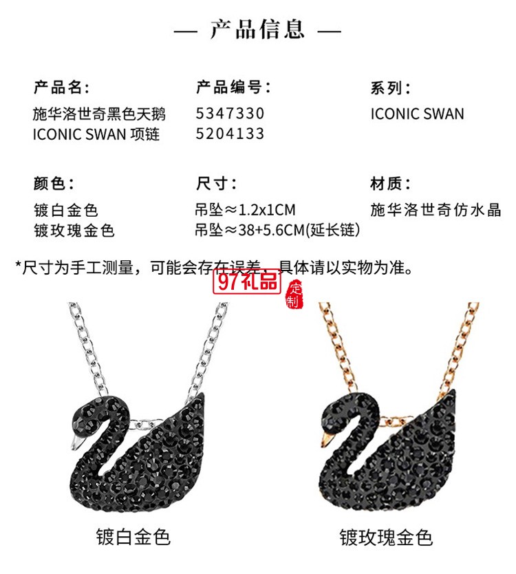 施華洛世奇-黑色天鵝 ICONIC SWAN