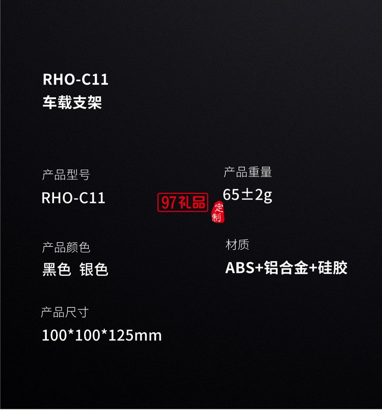 RHO-C11支架