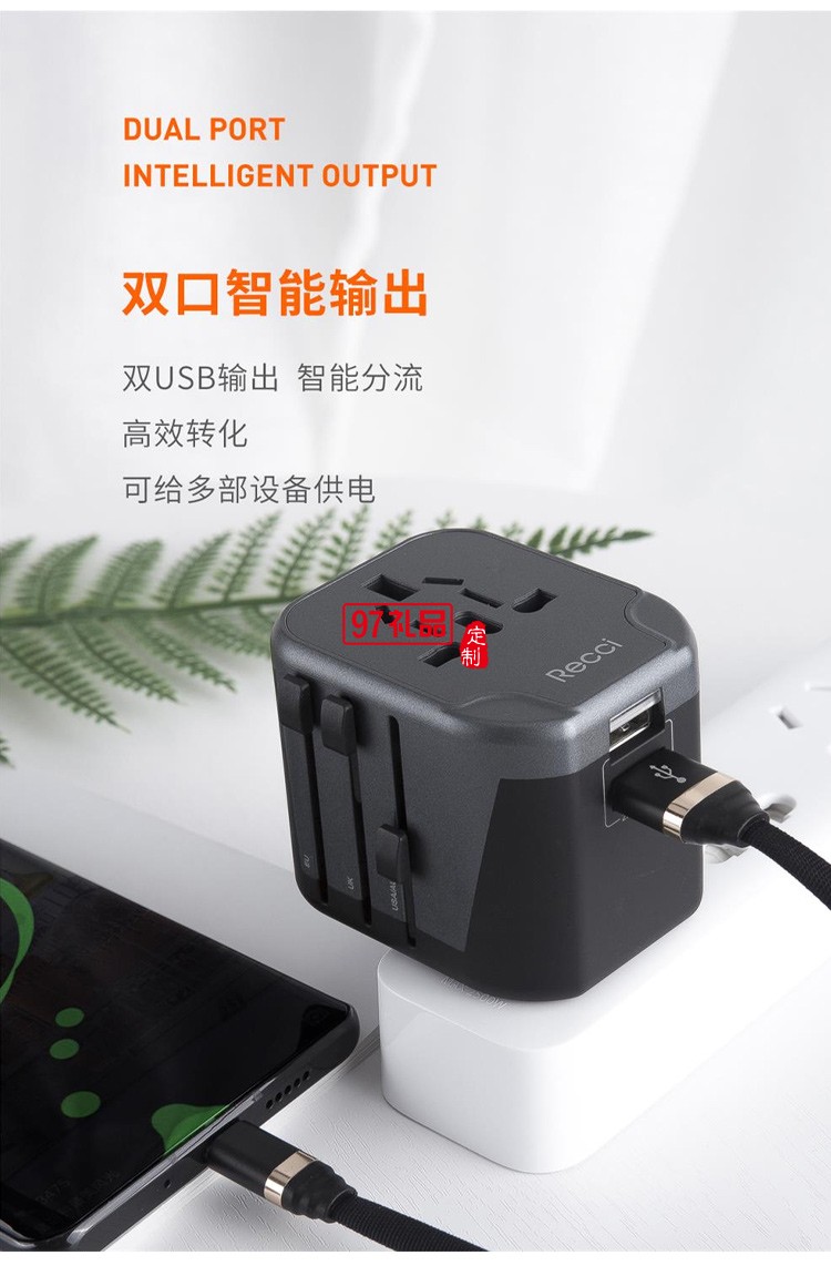 全球通多合一充電器