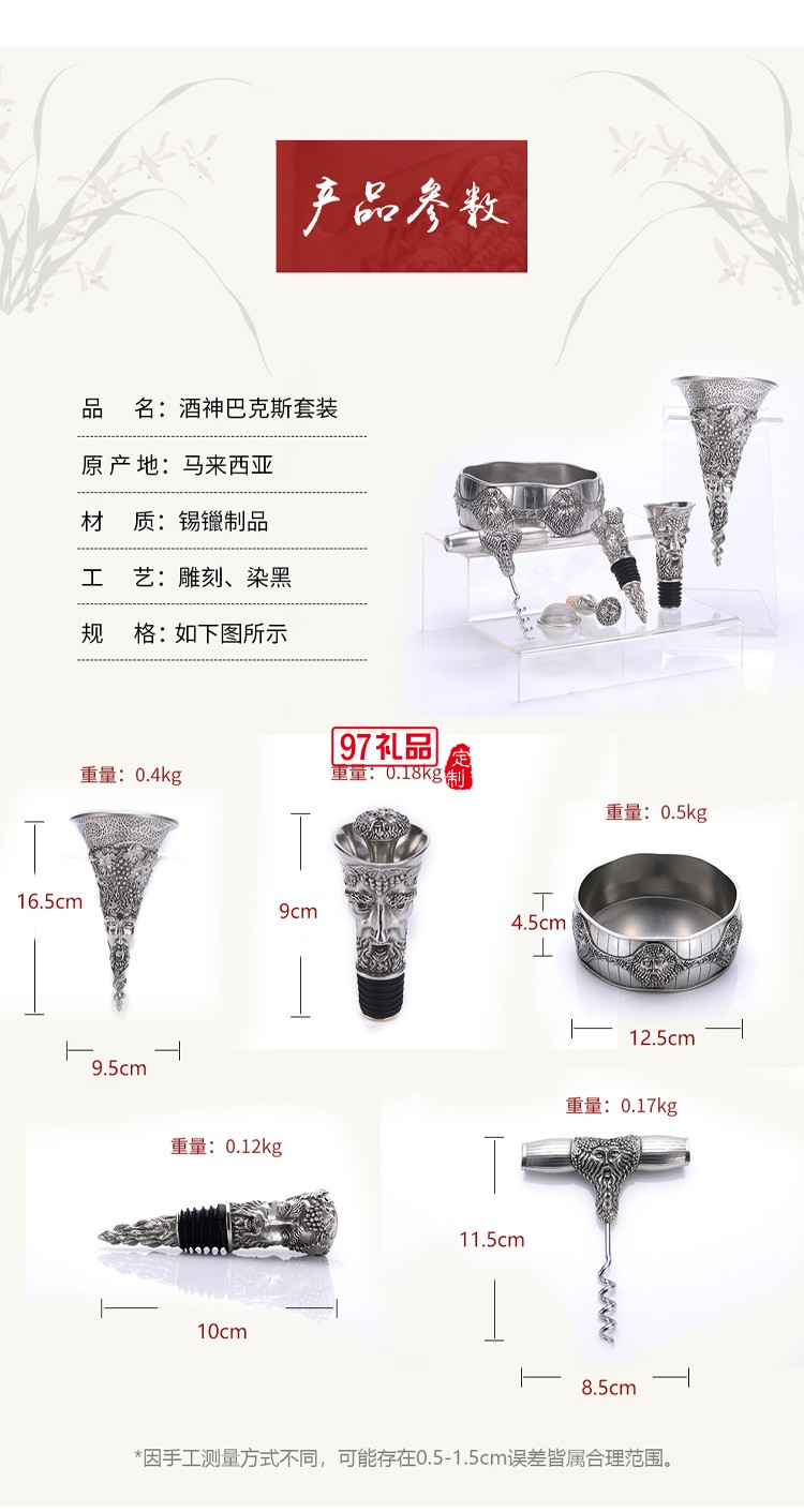 酒神巴克斯套裝高檔商務(wù)禮品禮贈(zèng)伴手禮