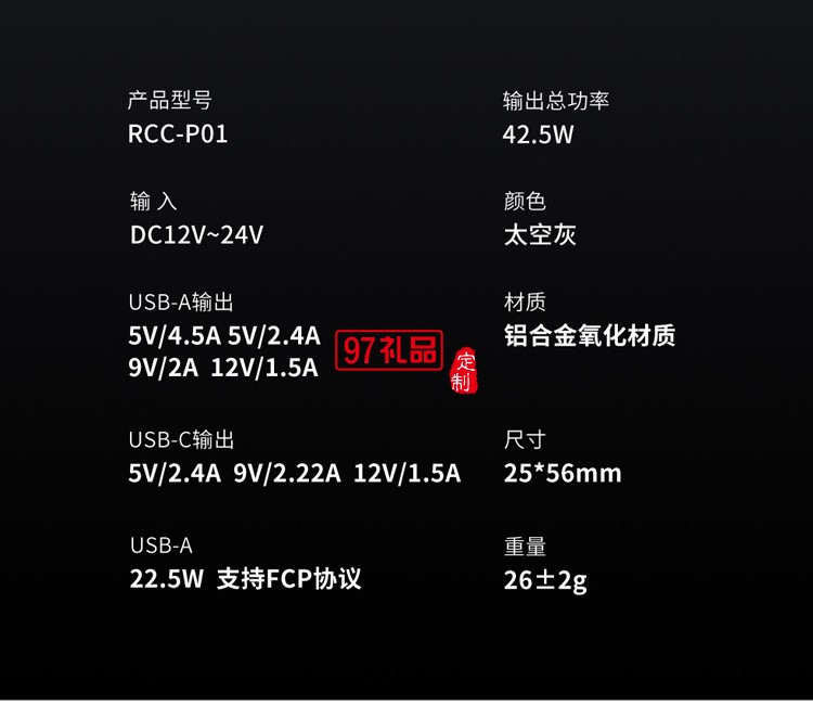 RCC-P01快充車載