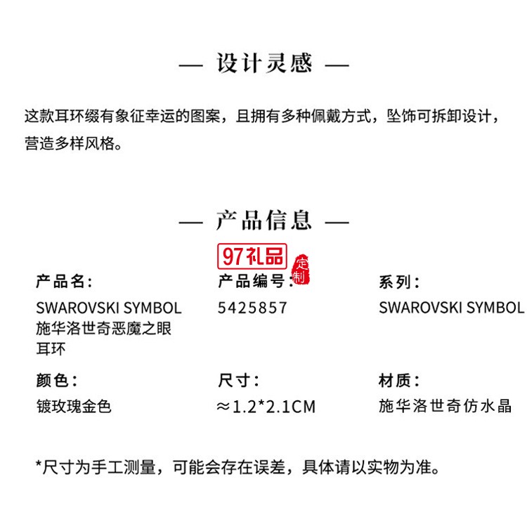 施華洛世奇守護(hù)之眼 SWAROVSKI SYMBOL 耳環(huán) 幸運(yùn)