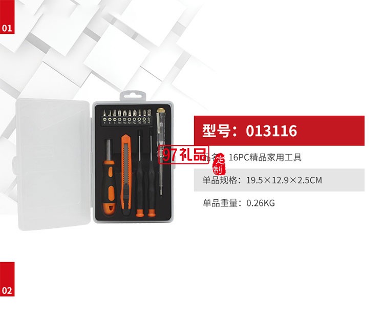  透明盒款16件套工具箱