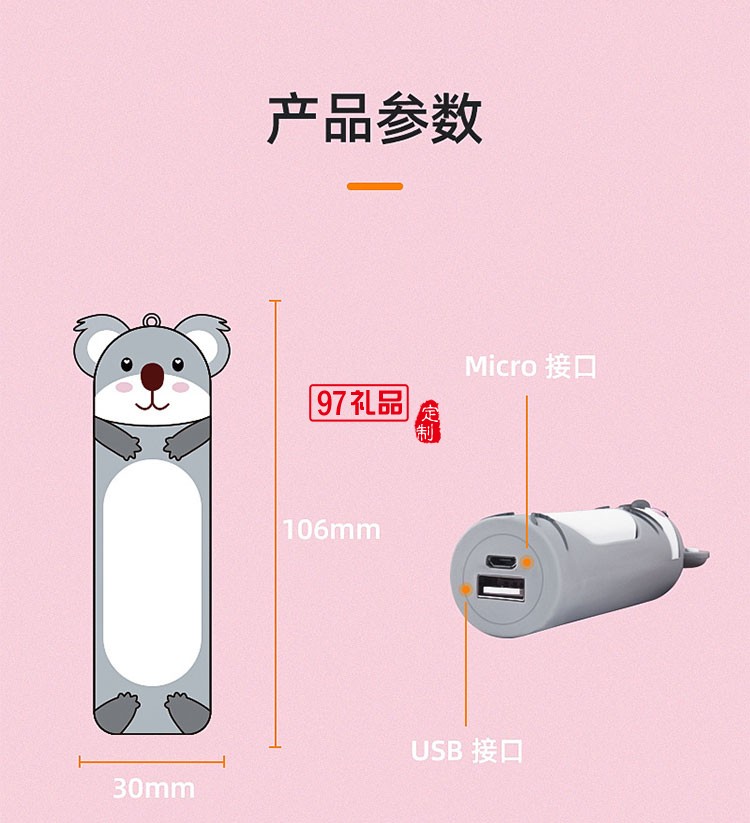 創(chuàng)意卡通可愛小動物移動電源