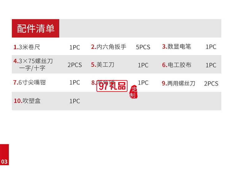 家庭維修組套16件