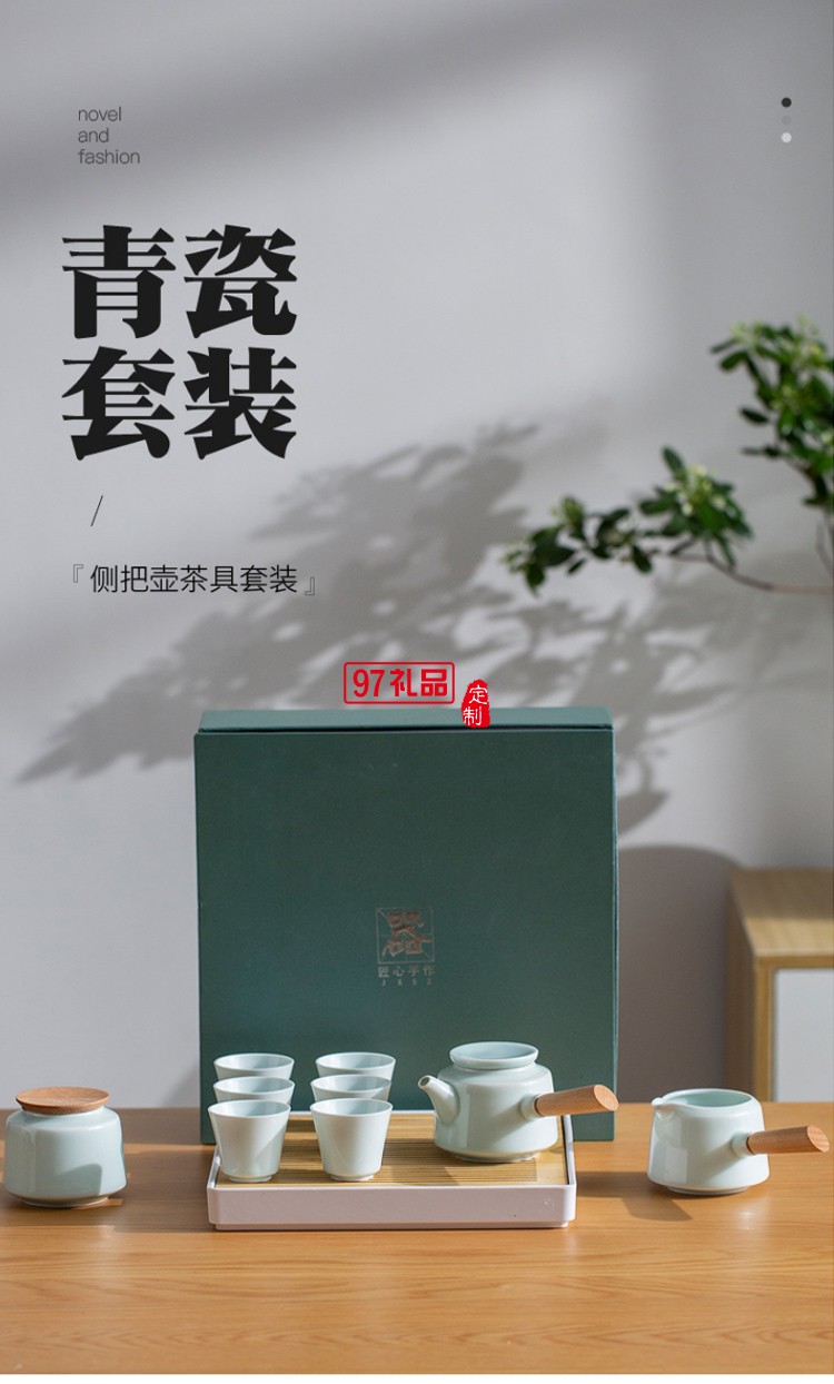 青瓷側(cè)把壺茶具套裝