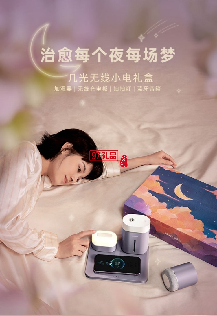 高端創(chuàng)意科技感禮品定制無線充電器+藍(lán)牙音箱+加濕器+拍拍燈四件套禮盒