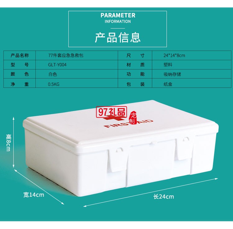 便攜急救藥箱