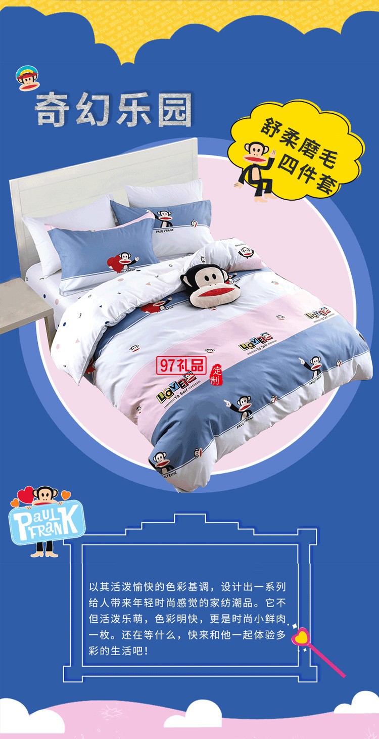 大嘴猴（Paul Frank）家紡床上用品舒柔磨毛四件套 奇幻樂園