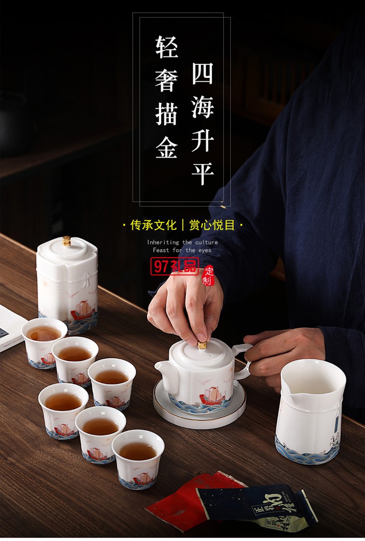 四海升平茶具套裝可定制logo商務(wù)整套茶具禮盒