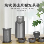 純鈦便攜式泡茶器戶(hù)外旅行雙層快客杯多人功夫茶具套裝