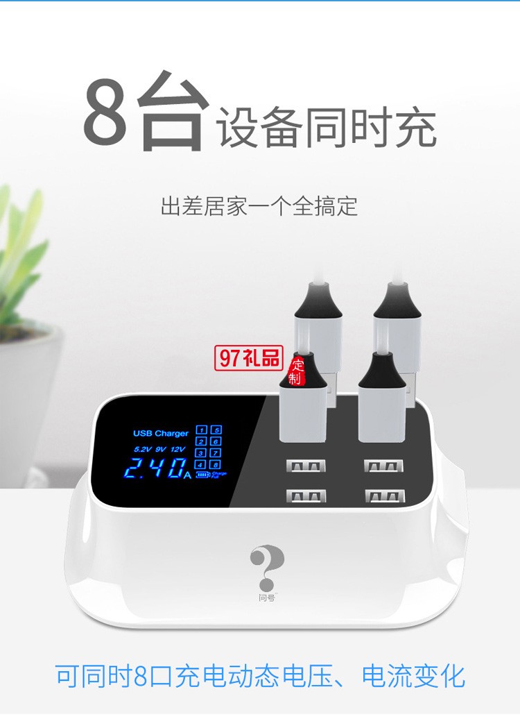 智能多口usb手機(jī)充電器 8口USB液晶適配器定制公司廣告禮品