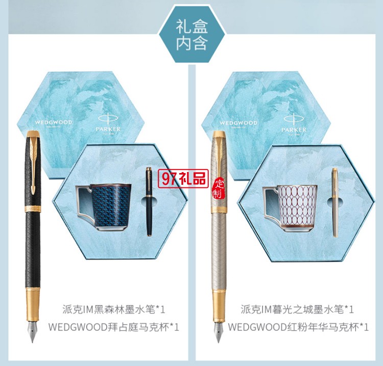 PARKER/派克新品Wedgwood聯(lián)名輕奢馬克杯簽字筆高端商務(wù)套裝