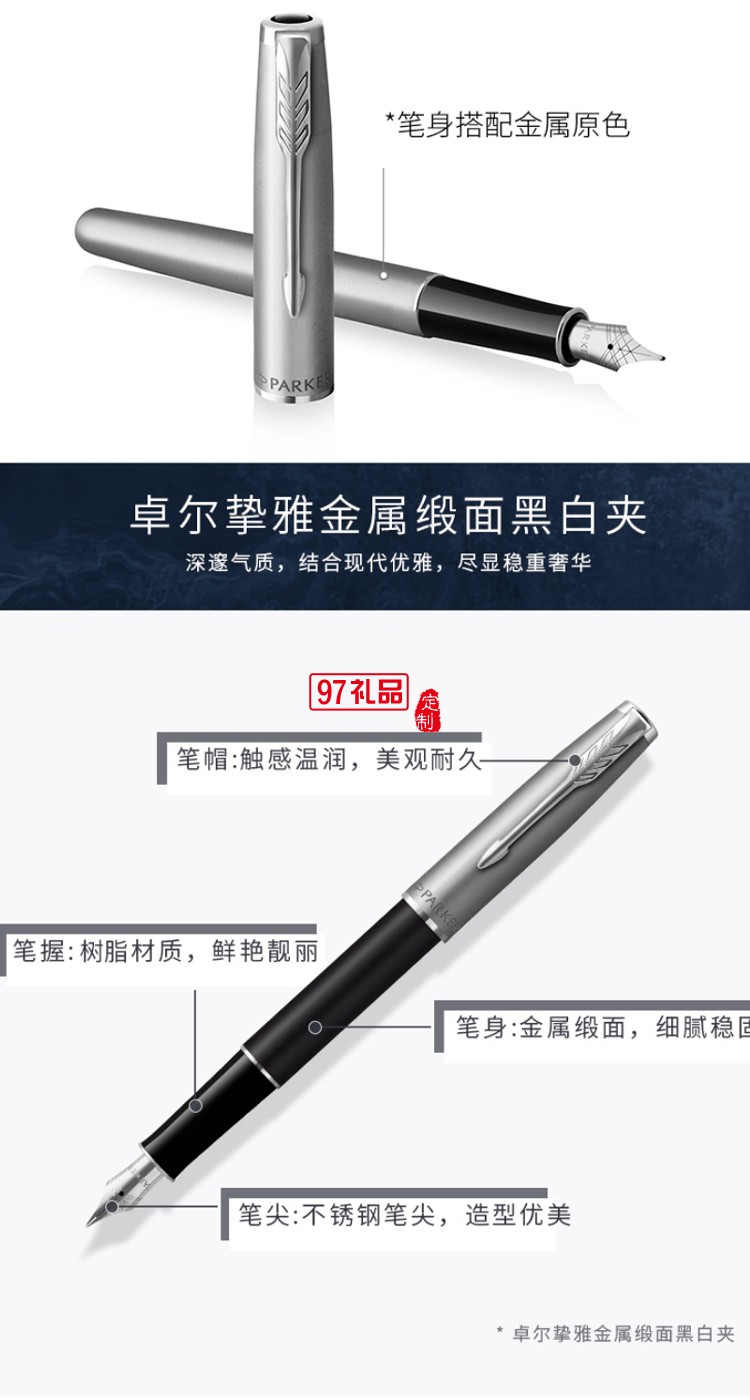 PARKER/派克大雅禮盒卓爾摯雅系列卓爾高端商務(wù)禮盒