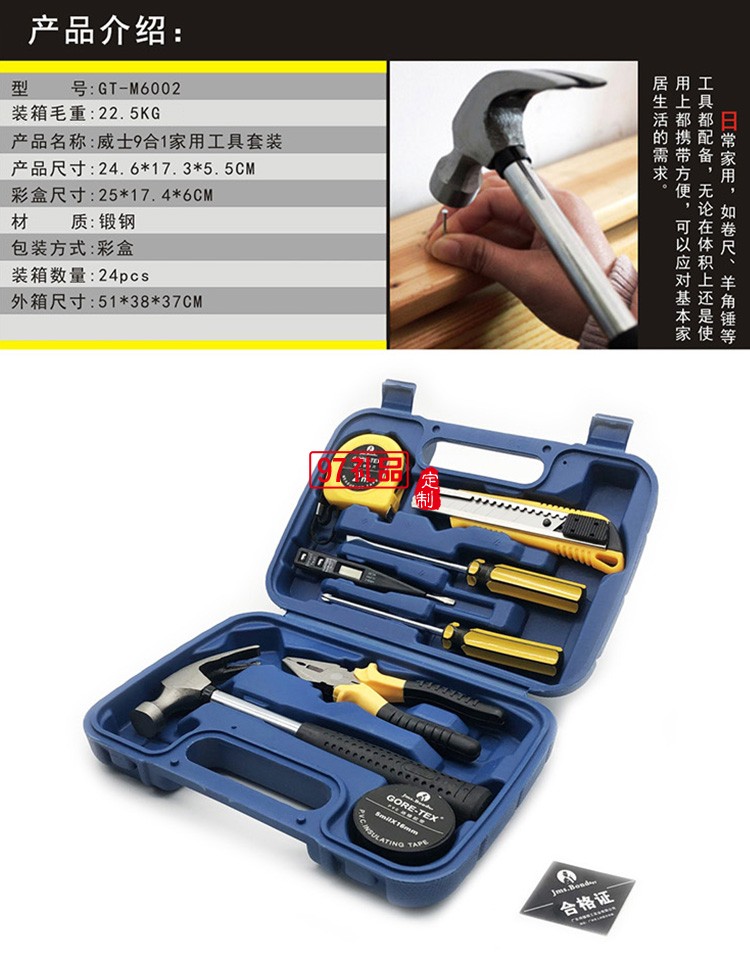 威士9合1家用工具套裝