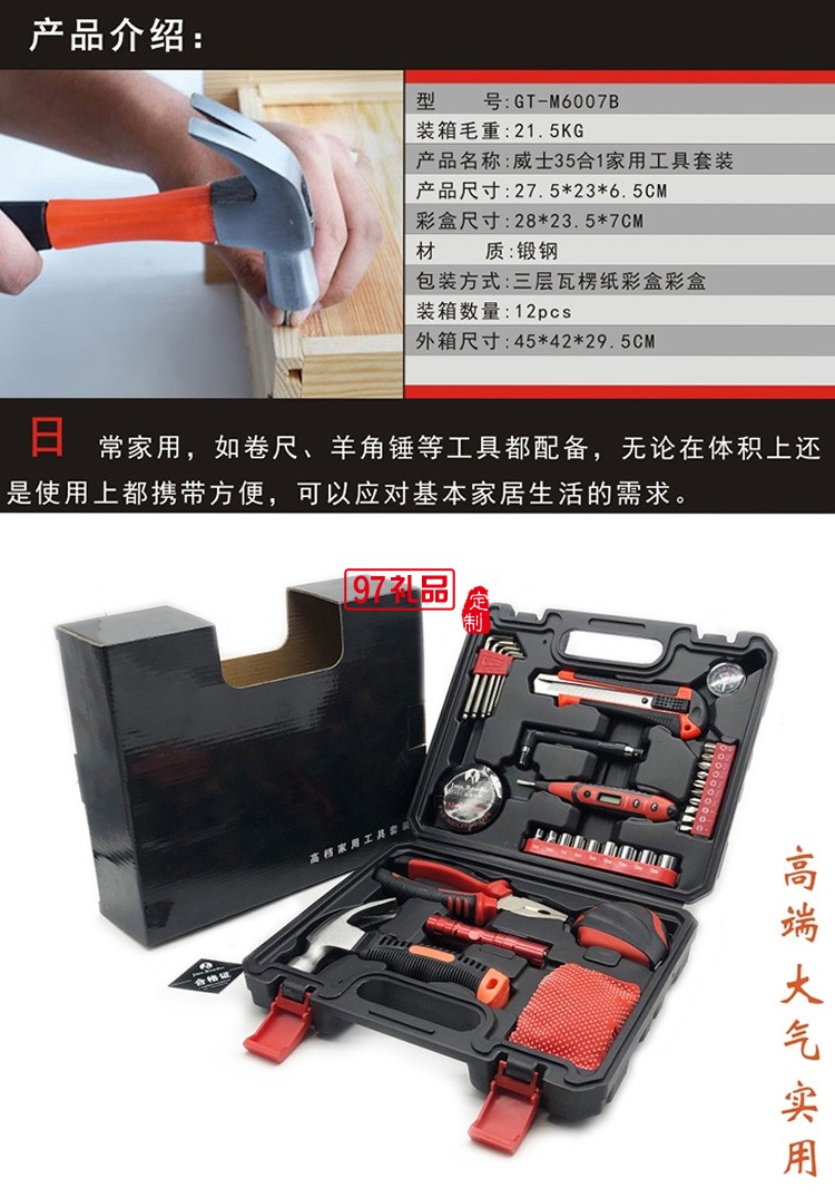 威士35合1家用工具套裝 