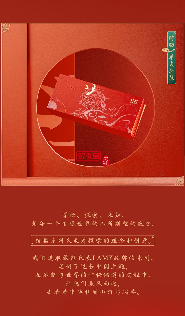 LAMY/凌美鋼筆 中國風(fēng)墨水筆國潮禮盒套裝,高端商務(wù)禮品定制