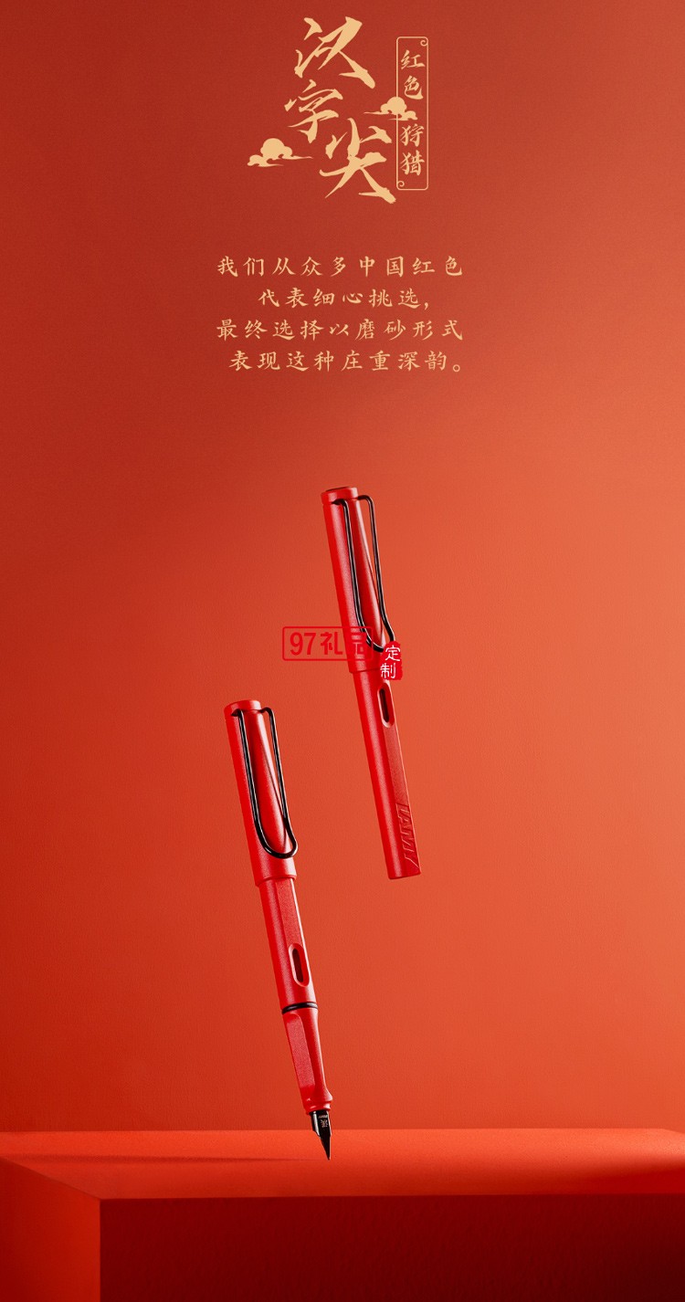 LAMY/凌美鋼筆 中國風(fēng)墨水筆國潮禮盒套裝,高端商務(wù)禮品定制