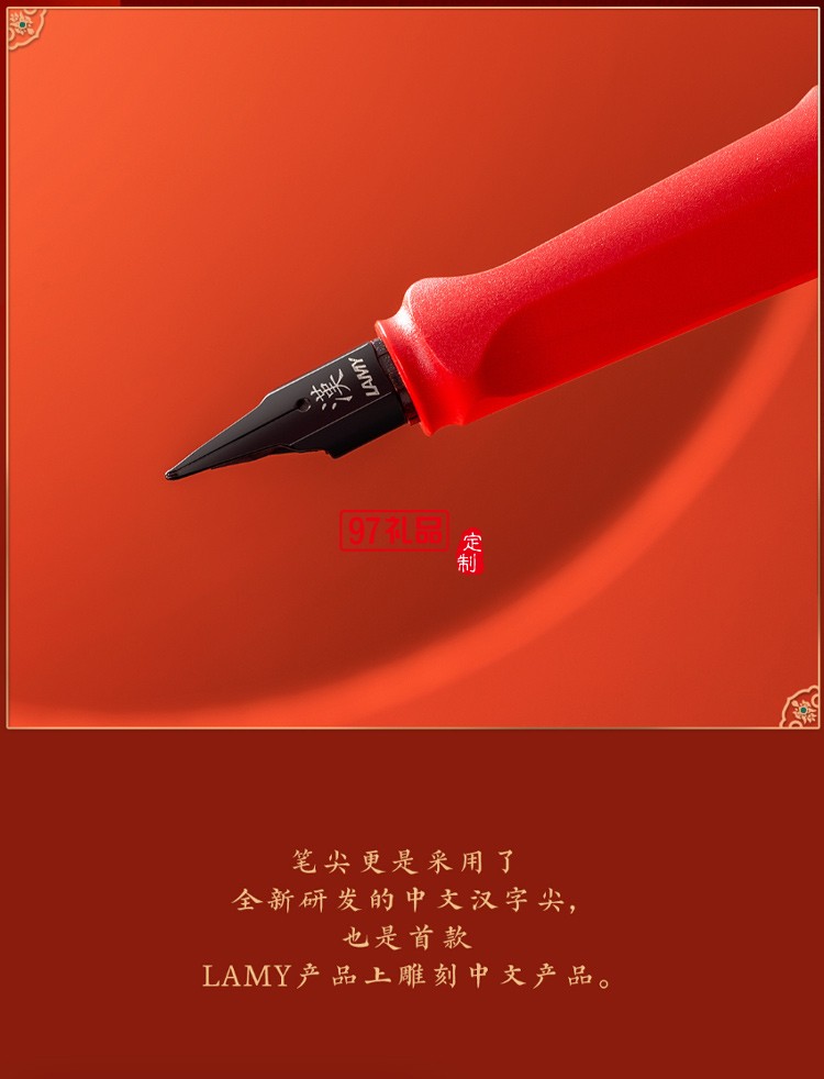 LAMY/凌美鋼筆 中國風(fēng)墨水筆國潮禮盒套裝,高端商務(wù)禮品定制