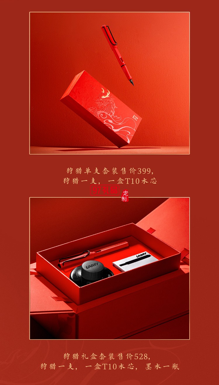 LAMY/凌美鋼筆 中國風(fēng)墨水筆國潮禮盒套裝,高端商務(wù)禮品定制