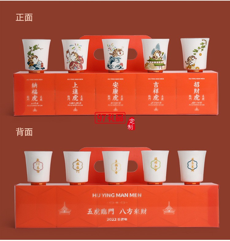 新年茶杯陶瓷品茗主人杯國潮描金禮盒開業(yè)禮物虎年伴手禮品