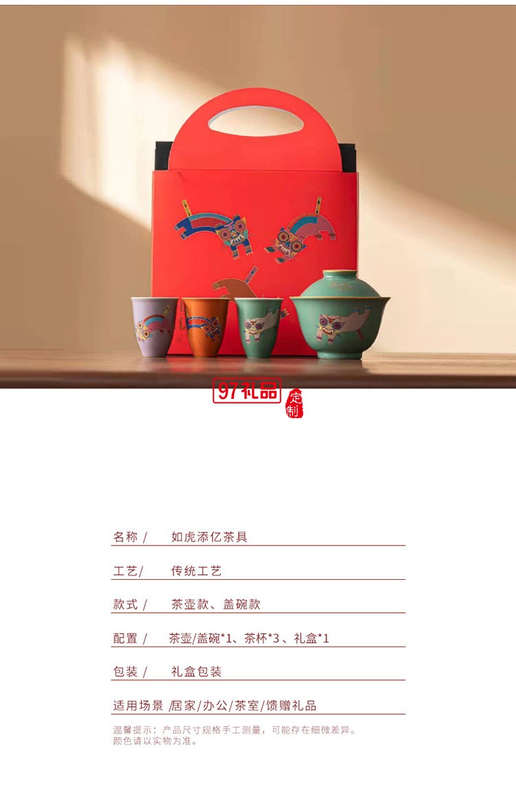 陶瓷茶具三杯茶禮整套壬寅虎年國潮伴手禮茶具禮品禮盒裝