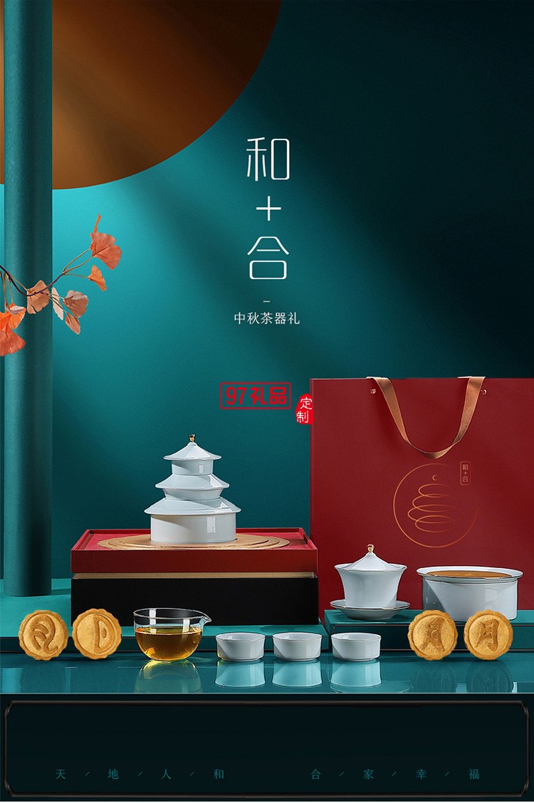 和合天壇陶瓷茶具套裝國(guó)潮茶禮公司送禮企業(yè)logo高端商務(wù)禮品定制