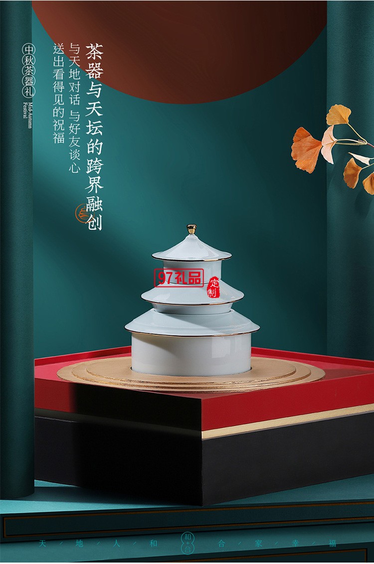 和合天壇陶瓷茶具套裝國(guó)潮茶禮公司送禮企業(yè)logo高端商務(wù)禮品定制