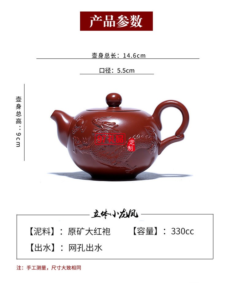 紫砂茶套壺原礦大紅袍立體小龍鳳紫砂壺高檔商務(wù)禮品定制