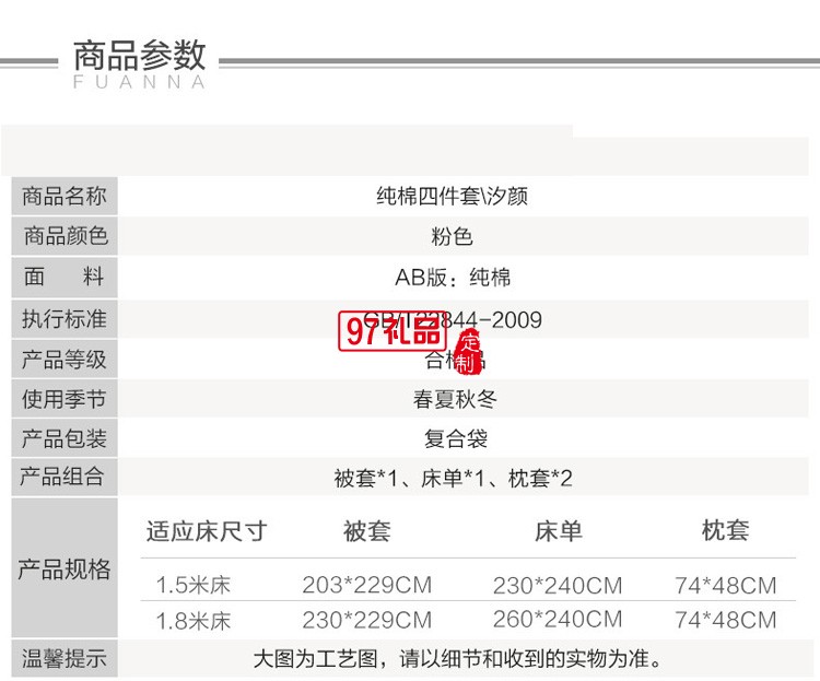 富安娜家紡全棉純棉四件套床單被套高端定制禮品員工福利