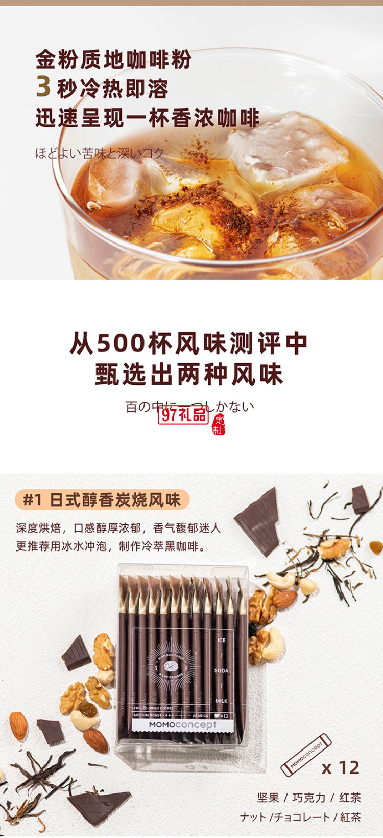 MOMO保溫杯冷萃凍干咖啡套裝送客戶禮品定制