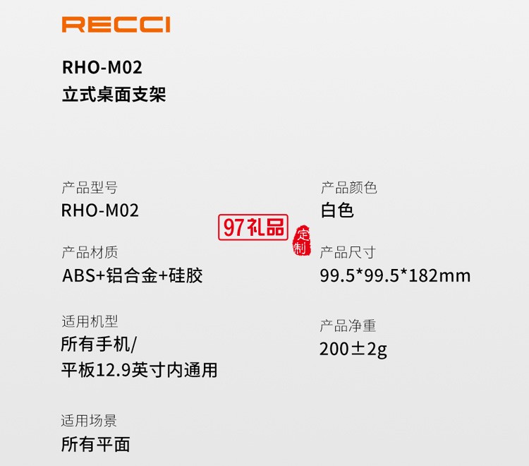 Recci銳思公司活動展會禮品定制印logo圖案手機支架高端伴手禮