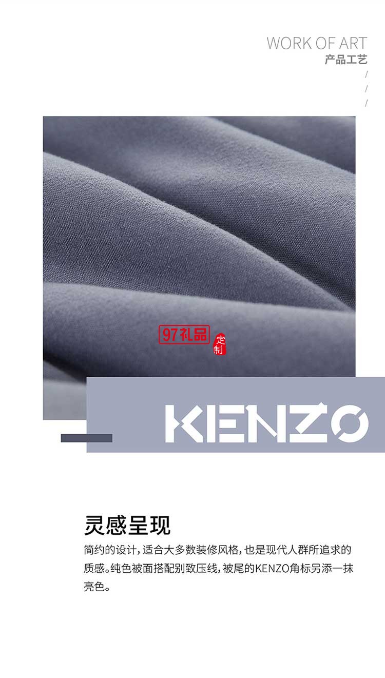 KENZO親膚舒適被子柔軟舒適富有彈性透氣性好被子