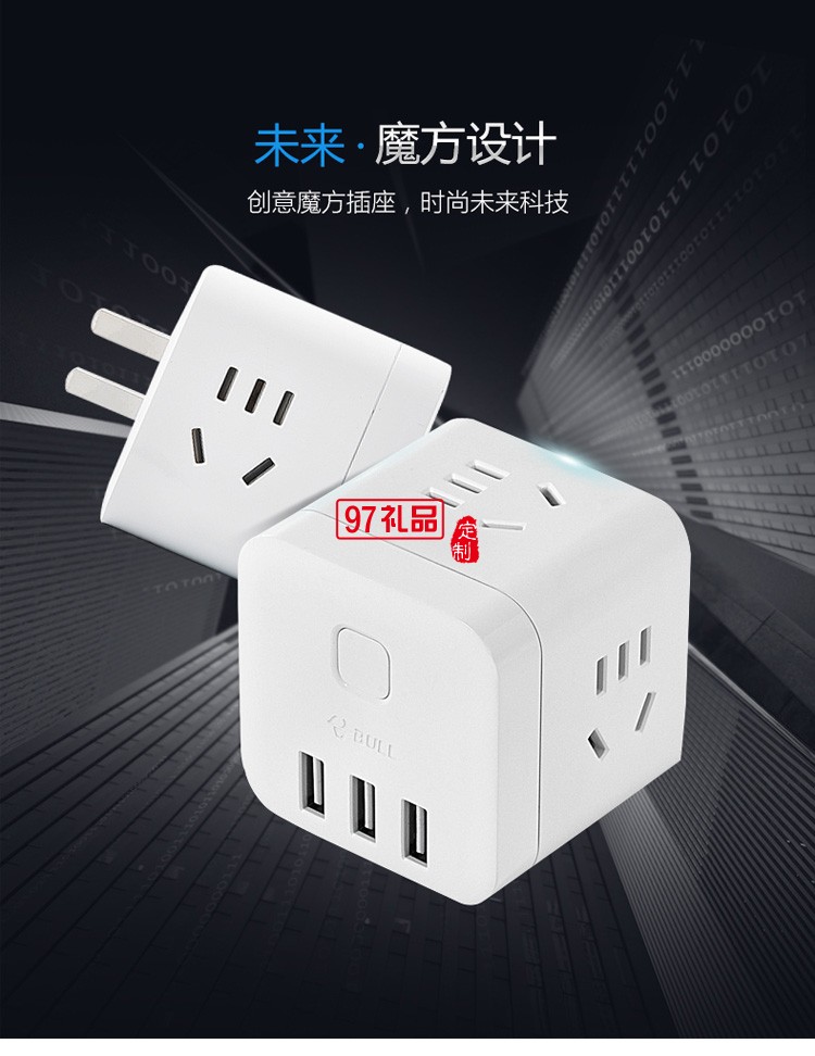 公牛充電魔方接線板多功能電源插座轉(zhuǎn)換器U303UW定制公司廣告禮品