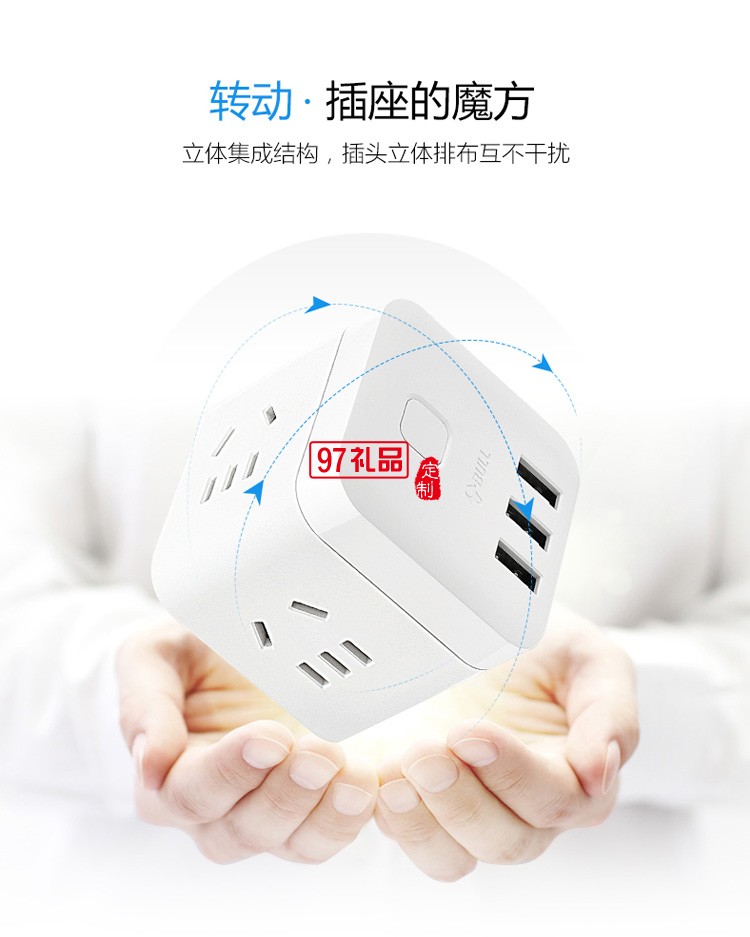 公牛充電魔方接線板多功能電源插座轉(zhuǎn)換器U303UW定制公司廣告禮品