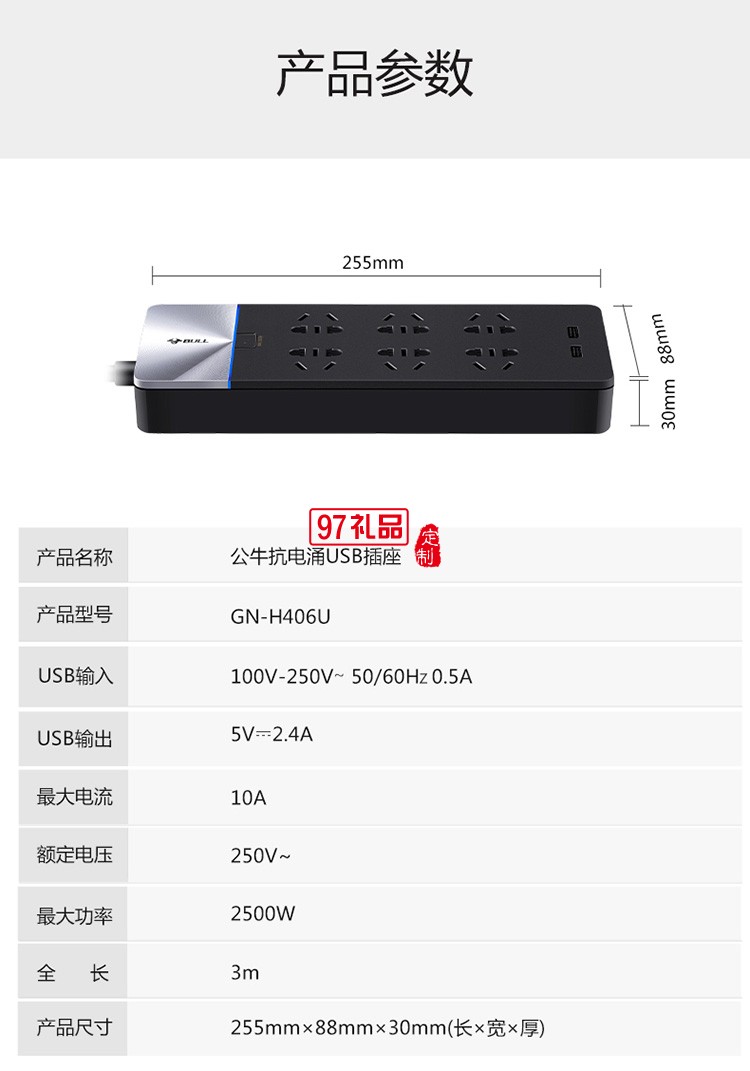 公牛插排多功能智能插線板插座接線板GN-H406U定制公司廣告禮品