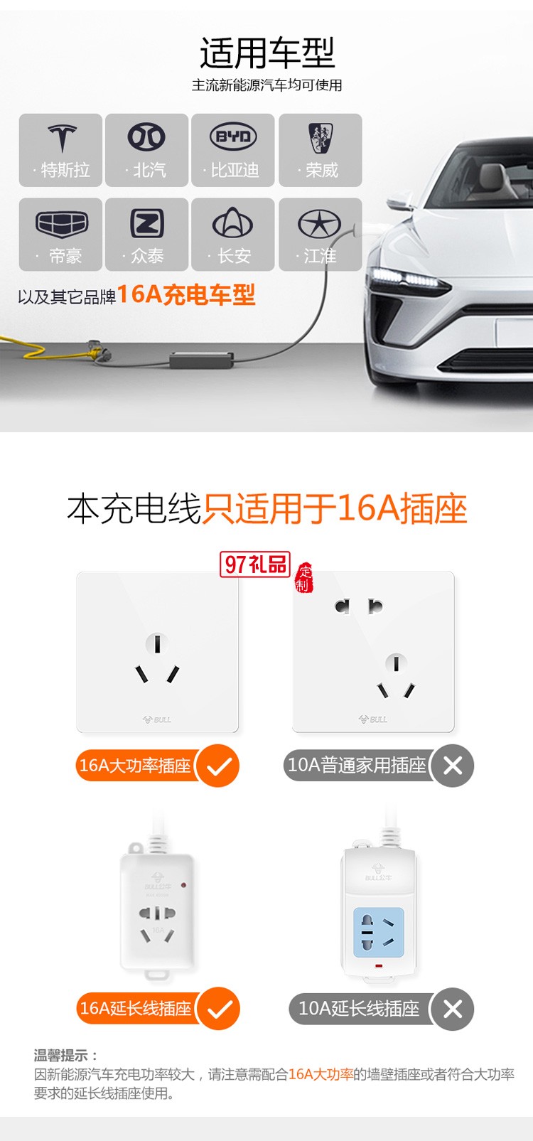 公牛電動(dòng)汽車專用16A插座充電10m線插板C301X定制公司廣告禮品