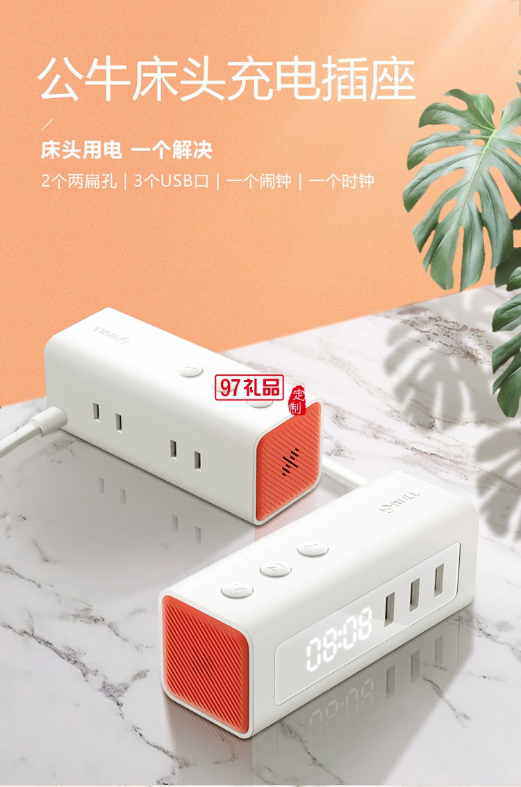 公牛充電插座帶鬧鐘插線板電源接線板GNV-UUP152定制公司廣告禮品