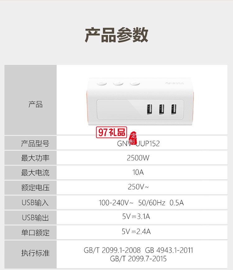 公牛充電插座帶鬧鐘插線板電源接線板GNV-UUP152定制公司廣告禮品