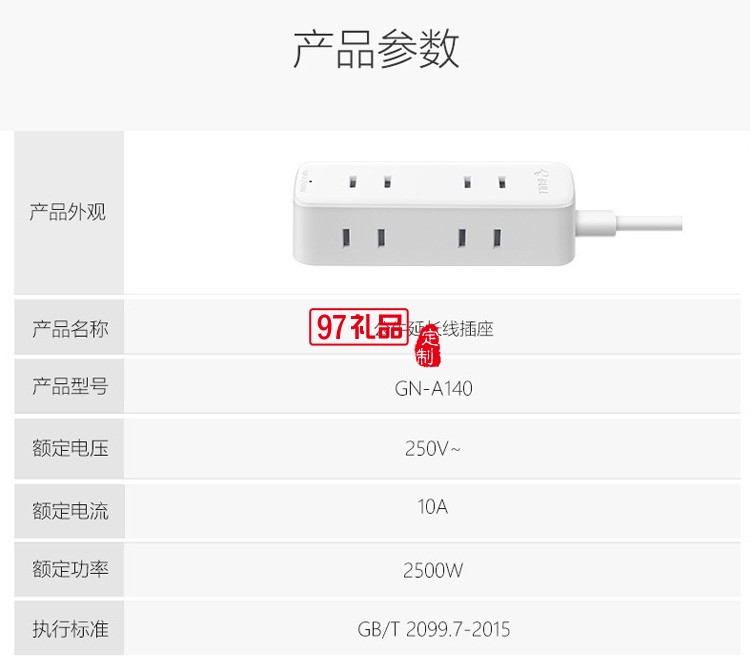 公牛迷你插座新國標(biāo)插口插排延長線接線板GN-A140定制公司廣告禮品