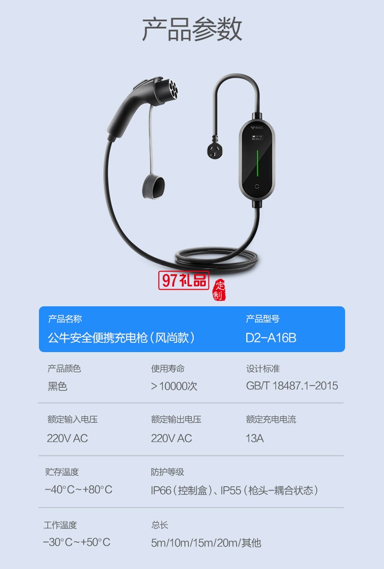 公牛充電槍電動(dòng)汽車通用特斯拉充電器 D2-A16B定制公司廣告禮品