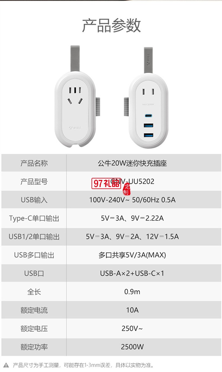 公牛旅行便捷插座差旅接線板快充轉(zhuǎn)接器UU5202定制公司廣告禮品