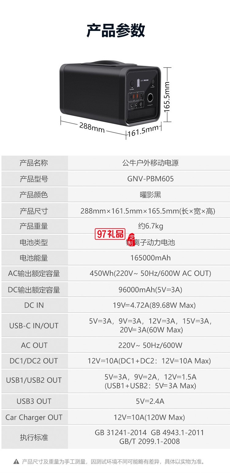 公牛戶外電源大容量220V移動(dòng)自駕備用電池PBM605定制公司廣告禮品