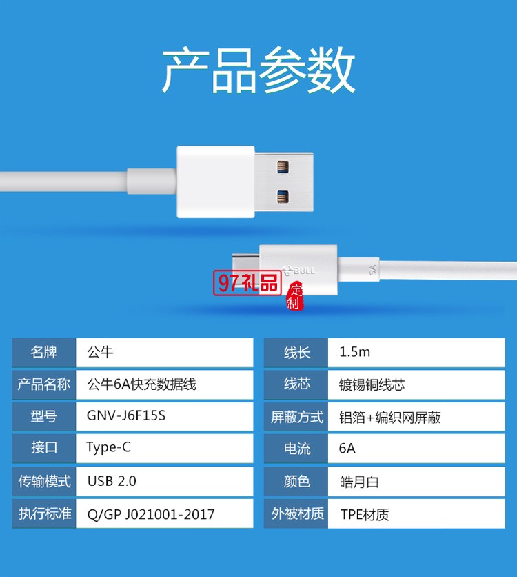 公牛5A數(shù)據(jù)線tpyec手機(jī)充電線快充線超級閃充定制公司廣告禮品