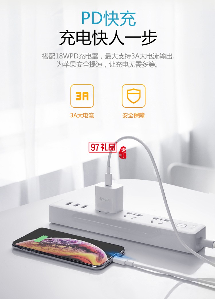 公牛快充數(shù)據(jù)線iPhone手機(jī)充電線J7E10定制公司廣告禮品