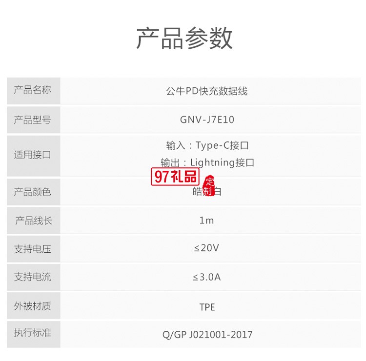 公牛快充數(shù)據(jù)線iPhone手機(jī)充電線J7E10定制公司廣告禮品