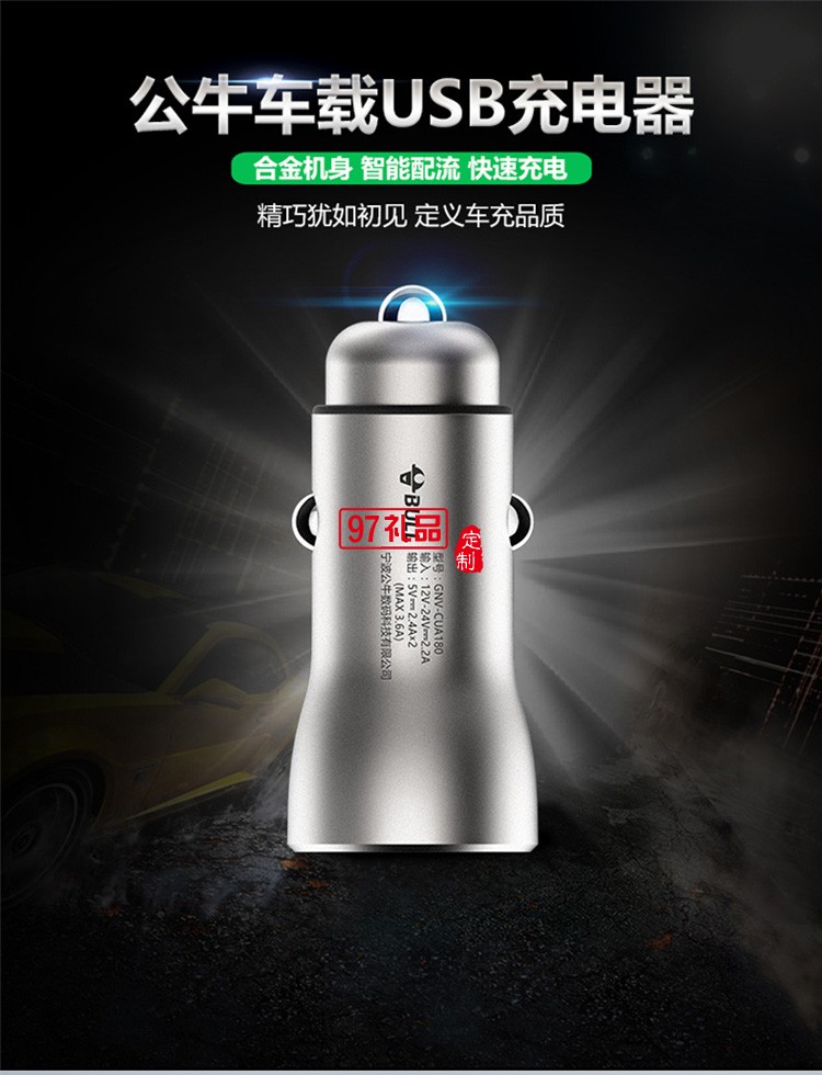 公牛車載充電器智能分流汽車充電轉(zhuǎn)換插頭CUA180定制公司廣告禮品