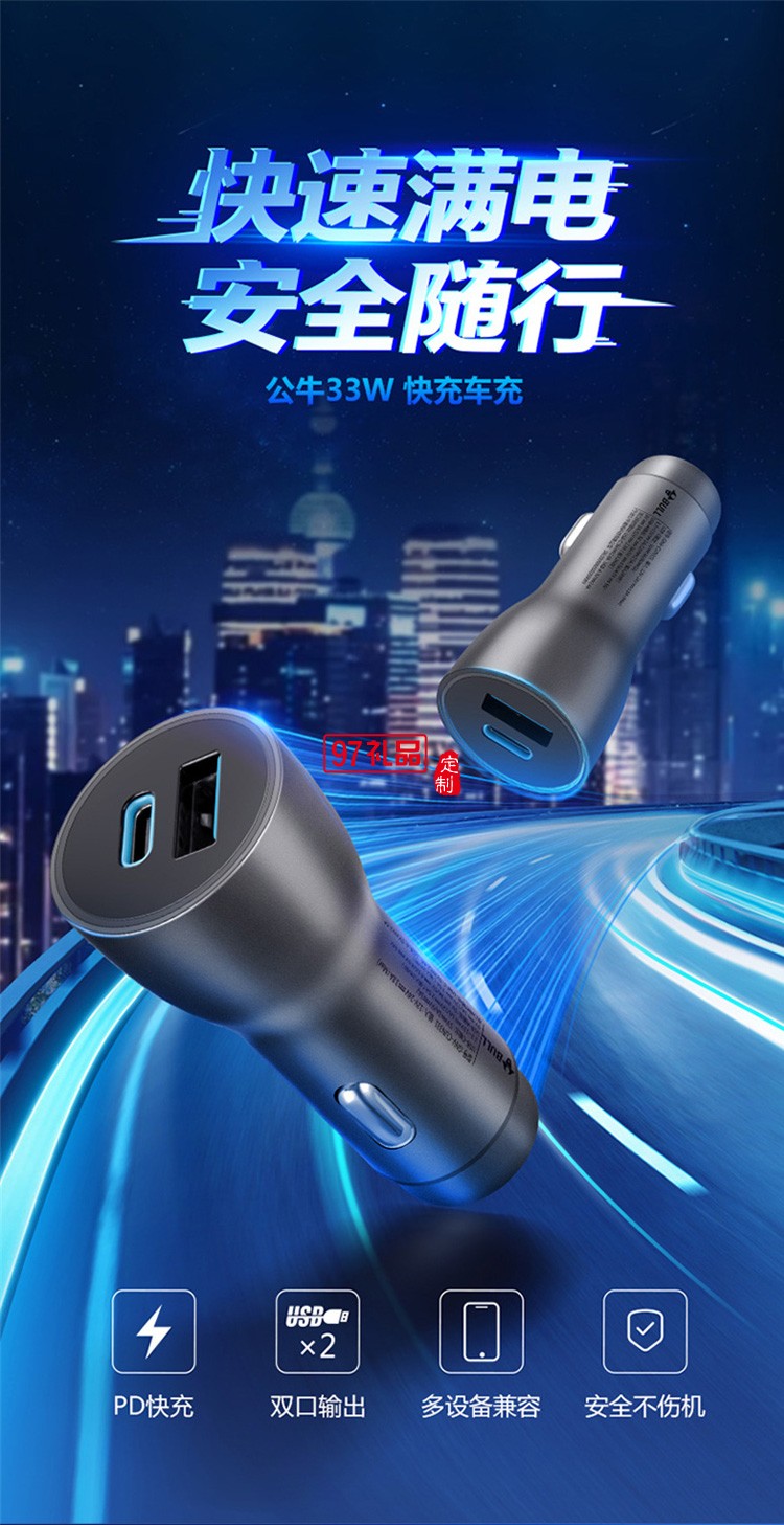 公牛33W快充汽車點煙器轉(zhuǎn)換插頭車充CUN331定制公司廣告禮品