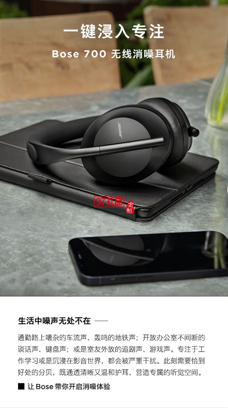 Bose 700 無線消噪耳機(jī)藍(lán)牙降噪耳機(jī)頭戴式耳機(jī)定制公司廣告禮品