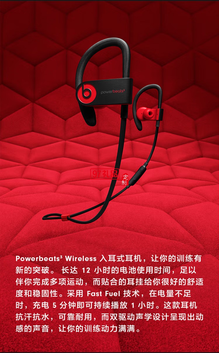 Beats Powerbeats3動(dòng)耳機(jī)入耳式定制公司廣告禮品